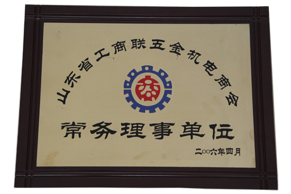 常务理事单位
