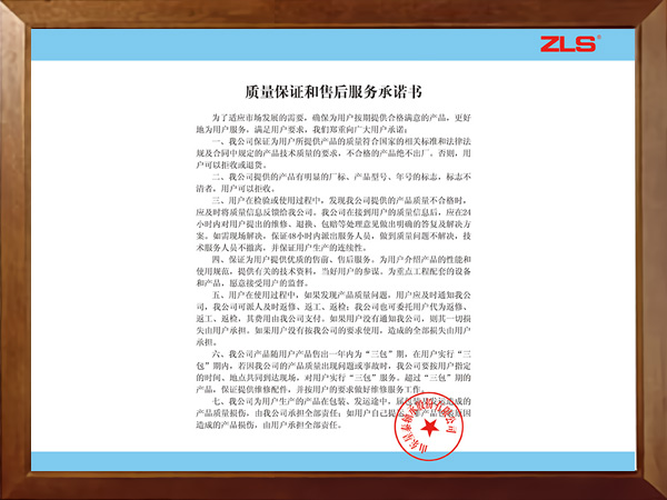 质量承诺书